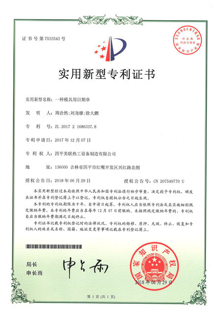 一种模具用日期章.jpg